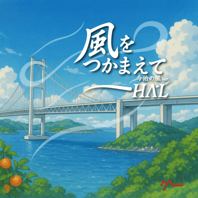 Catch the Wind (Imabari Wind ver.) Front Cover