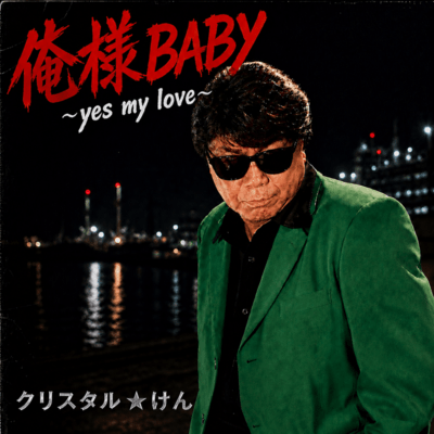 Oresama BABY ~yes my love~ Front Cover