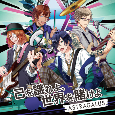 GANG x ROCK Imperial Throne Tournament Entry 03 ASTRAGALUS "Onore Wo Shireyo, Sekai Wo Kakeyo (Know Yourself, Bet the World) " Front Cover