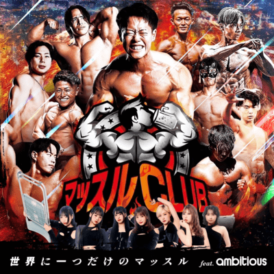 The only muscle in the world (feat. ambitious) Front Cover