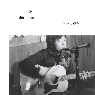 fate of the clock Front Cover