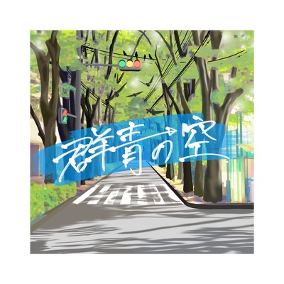 GUNJO NO SORA Front Cover