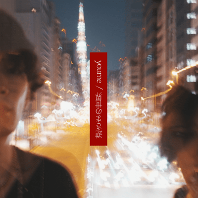 逆さまの世界/youmeのジャケット写真