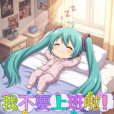 I don't wanna work! (feat. HATSUNE MIKU) Front Cover