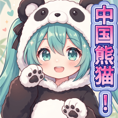 China's Pandas Are the World's Cutest! (feat. HATSUNE MIKU) Front Cover