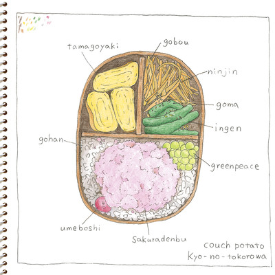 今日のところはのジャケット写真