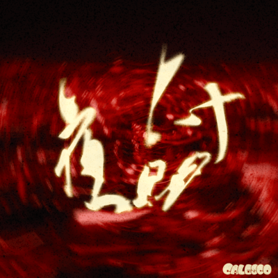 yoake Front Cover