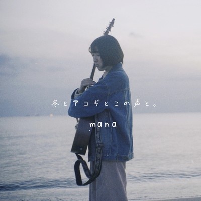 HUYUTOAKOGITOKONOKOETO Front Cover