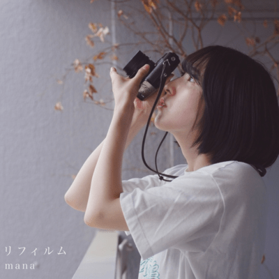 リフィルムのジャケット写真