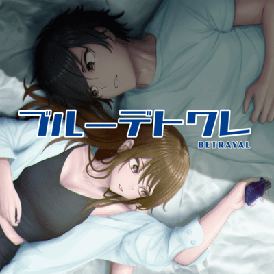 ブルーデトワレのジャケット写真