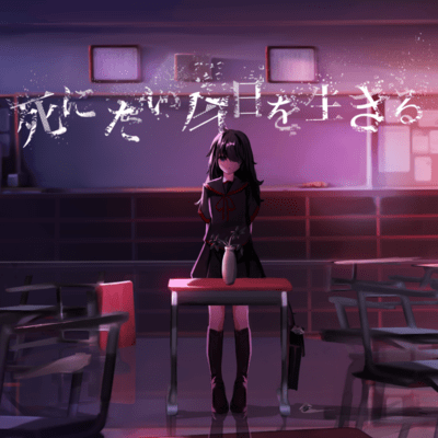 Seize the day I want to die Front Cover