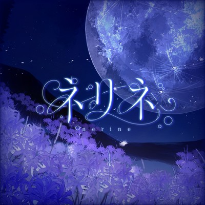 Nerine Front Cover