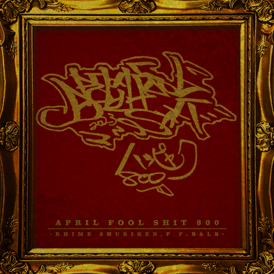 APRIL FOOL SHIT 800 (feat. RHIME手裏剣 as.Shreaky D & LB)のジャケット写真