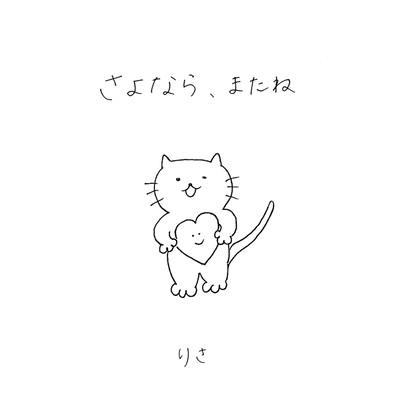 Good Bye, Again Front Cover