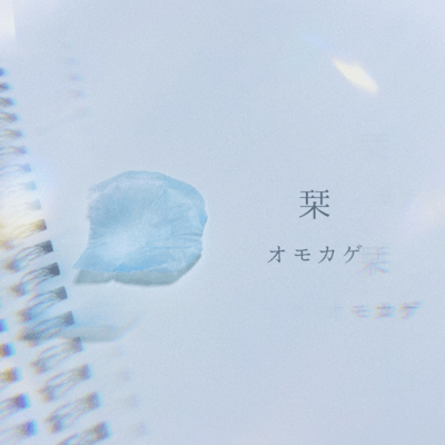 Shiori Front Cover
