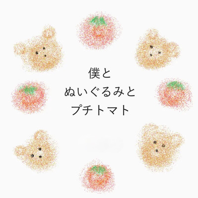 Me, a stuffed animal, and cherry tomatoes Front Cover