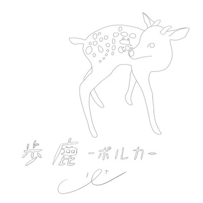 WalkingDeer -poruka- Front Cover