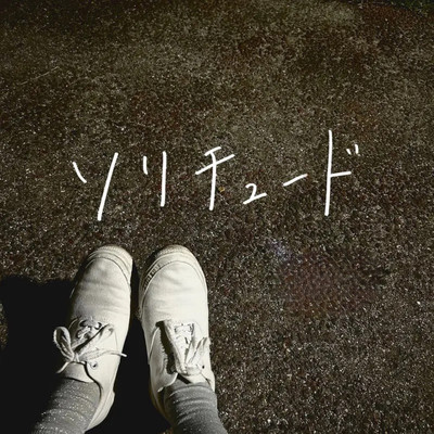 Solitude Front Cover