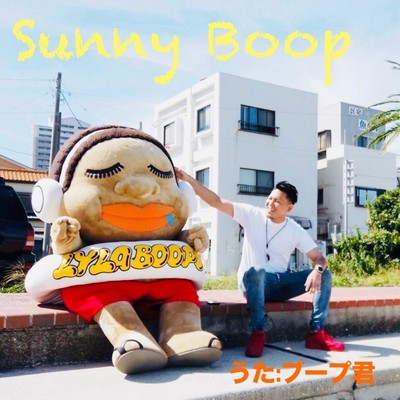 Sunny Boop (feat. LYLA BOOPS) Front Cover