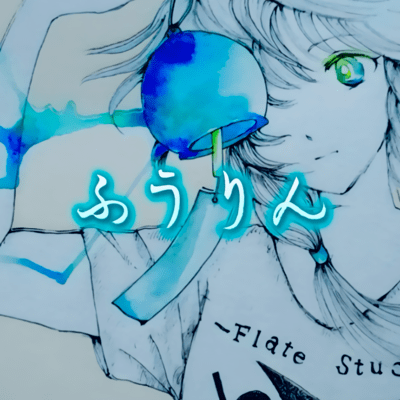 wind chime (feat. KAFU) Front Cover