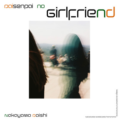 That guy's girlfriend Front Cover