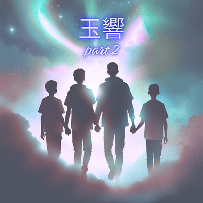 tamayurapart2 Front Cover