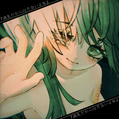 病気だから仕方ないよね (feat. 初音ミク)のジャケット写真
