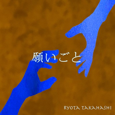 Negaigoto Front Cover