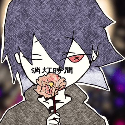 消灯時間のジャケット写真