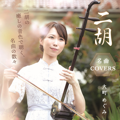 Meikyoku COVERS Front Cover