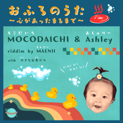 おふろのうた〜心があったまるまで〜のジャケット写真