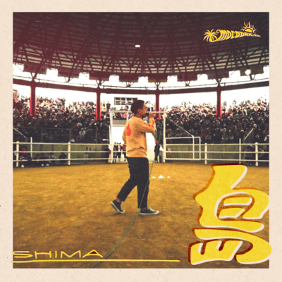 島のジャケット写真