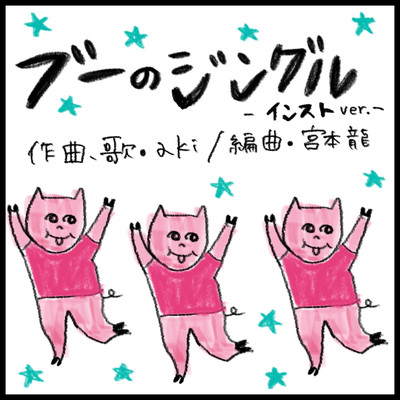 Buu's jingle (Instrumental) Front Cover