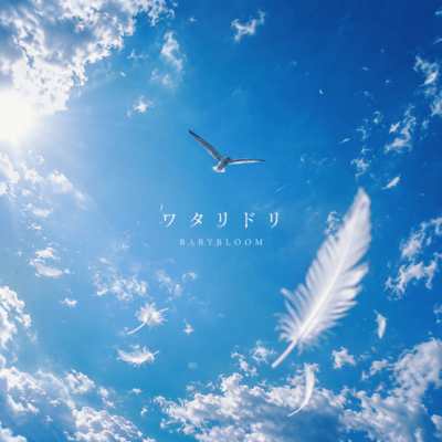 wataridori Front Cover