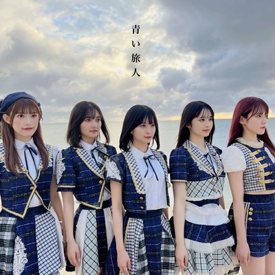 A blue traveler Front Cover