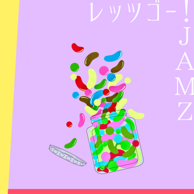 レッツゴー!JAMZのジャケット写真