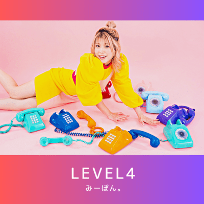 LEVEL4のジャケット写真