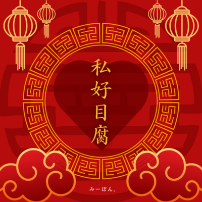 SHI-SU -MEIPU- Front Cover