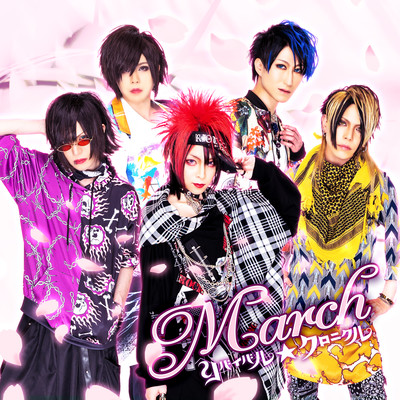 Marchのジャケット写真