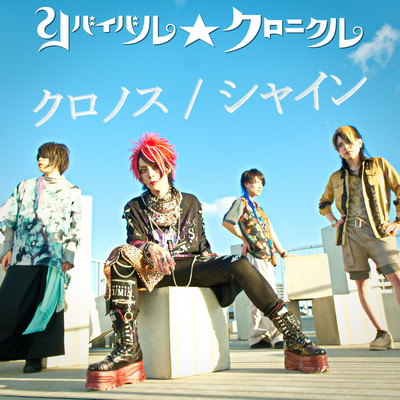 Chronos/Shine Front Cover