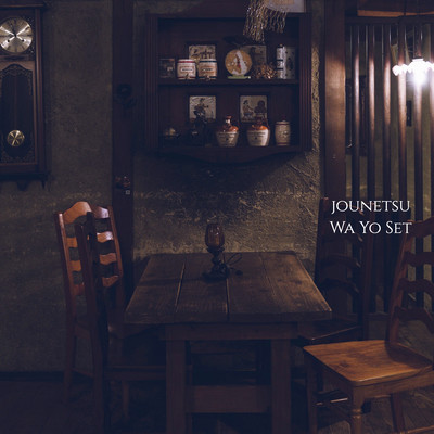 jounetsu (Cover) Front Cover