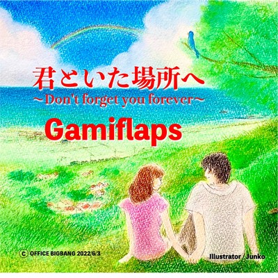 To the place where you were ~ Don't forget forever ~ Front Cover