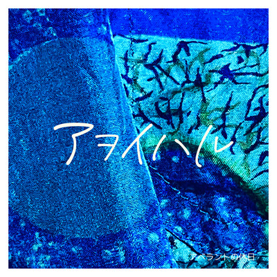 Blue Souls Front Cover