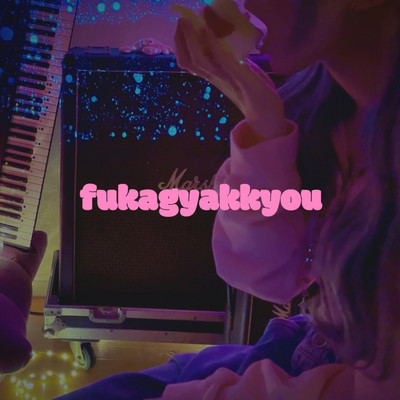 fukagyakkyou Front Cover