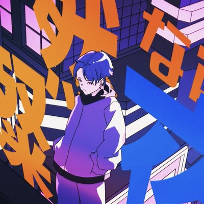 ルラレル (feat. 可不)のジャケット写真