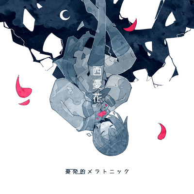 Yuuhatsuteki Melatonic Front Cover