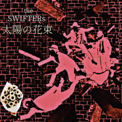 太陽の花束のジャケット写真