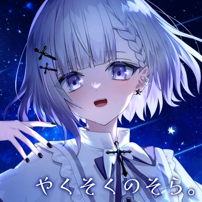 Yakusokuno Sora Front Cover