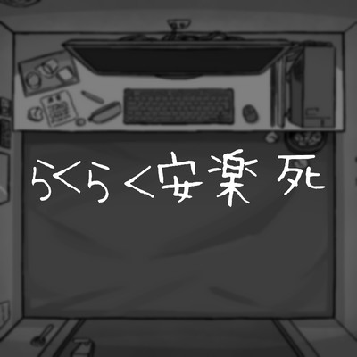 Rakuraku annrakushi Front Cover