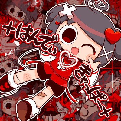 ×はんでぃ♡きゃっぱー×のジャケット写真